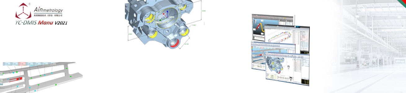 三坐標(biāo)測(cè)量軟件
